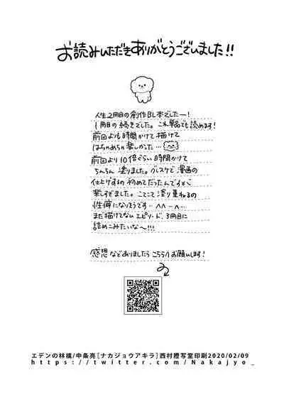 [Eden no Ringo (Nakajou Akira)] Sukide sukide shōganai mitai. | 这么喜欢可怎么办 2 [Chinese] [莉赛特汉化组]