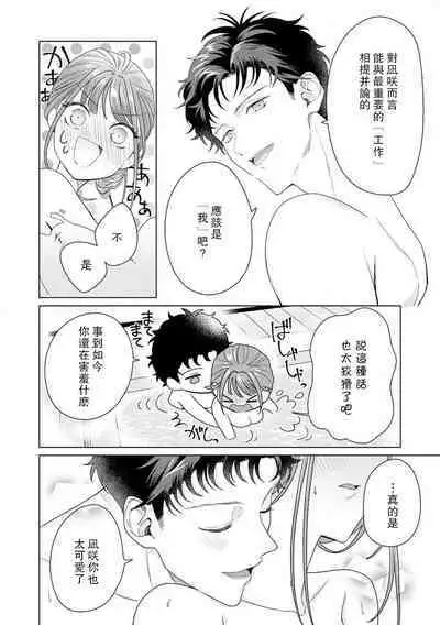 Yuunou Engineer ni wa Ura no Kao ga Aru Watashi o Kaihatsu suru Dekiai Step | 能干程序员隐藏的一面 把我“开发”的溺爱步骤 1-16