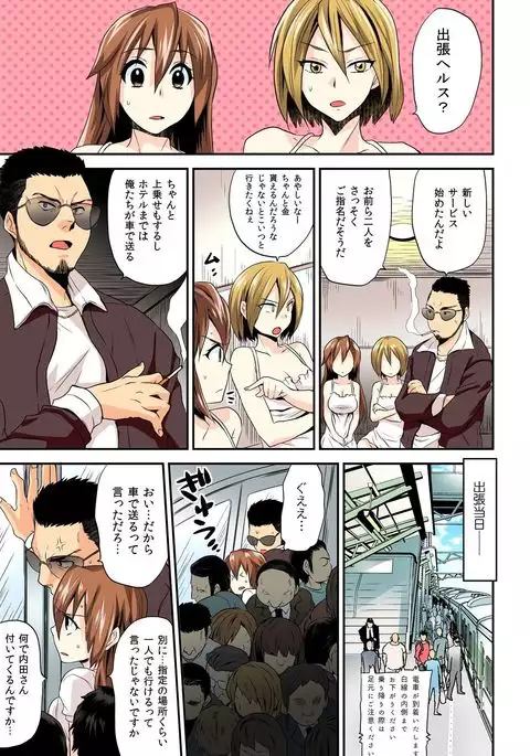 Nyotaika Health de Bikun Bikun ★ Ore no Omame ga Chou Binkan! 2