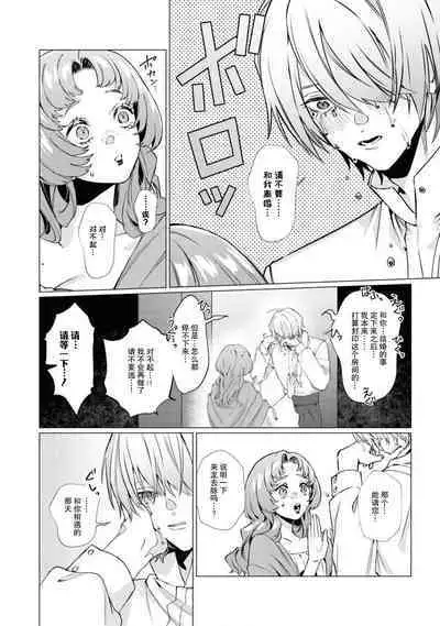 [Yamatomi] reikoku hakushaku-sama to himitsu no heya ~ seiryaku kekkon no hazunanoni yoso-gai ni dekiai sa rete imasu ~tsu!~ | 冷酷伯爵大人与秘密房间~明明是政治结婚却出乎意料的被溺爱着！～ (Seiryaku kekkon no hazunanoni, nankai itte mo hanashite kurenai…! Ansoroji) [Chinese] [莉赛特汉化组]