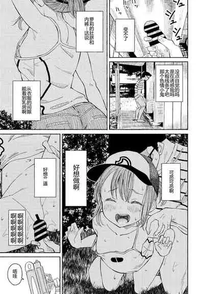 [Vanicooo] Souda Kouen e Ikou (COMIC Penguin Club 2021-08) [Chinese] [下北泽幕府] [Digital]