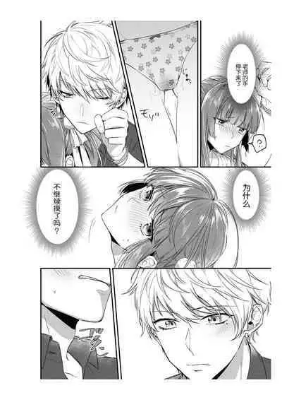 [Na mujin] densha de, jugyō. Sensei to. | 在电车里，上课。和老师。1-5 [Chinese] [莉赛特汉化组]