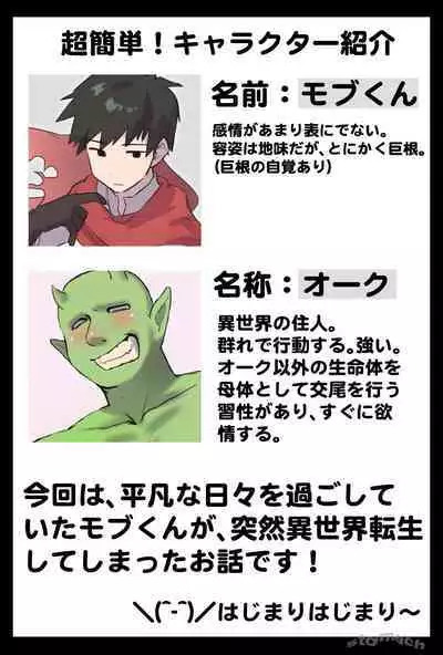 [胃袋西口公園] 異世界モブくん〜自信喪失の巻〜