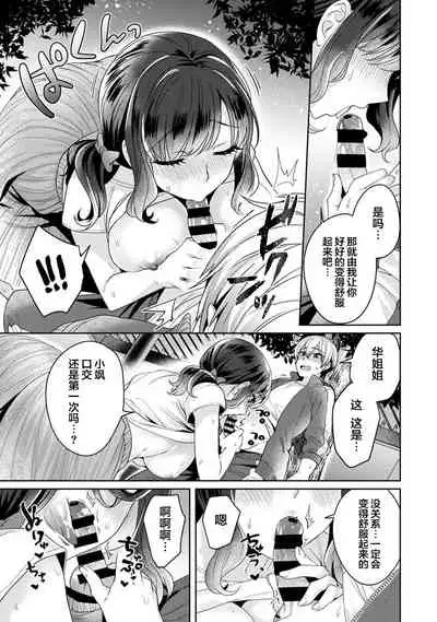 [Katou an] Fushidara na Junai -Toshishita Danshi ni Netorarete...- Ch. 4 (COMIC Ananga Ranga Vol. 52) [Chinese] [翻车汉化组]