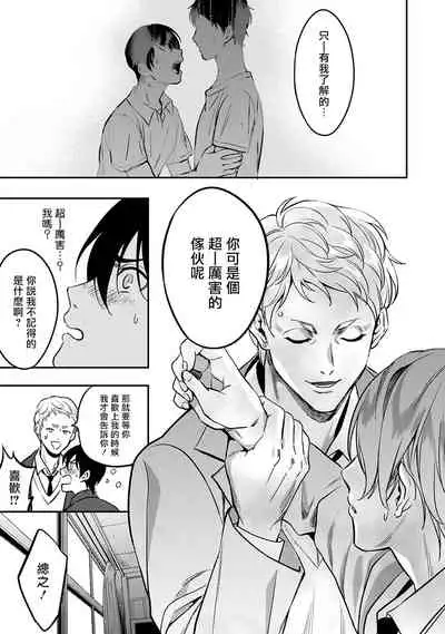 Kuzu no Kyouiku | 讽刺的秘密 人渣的教育 1-7+番外 完结