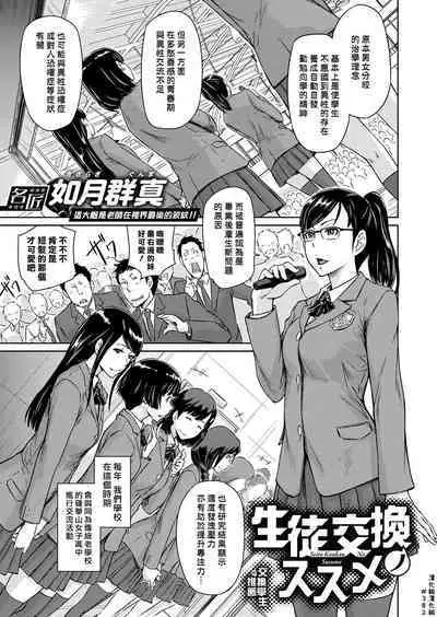 [Kisaragi Gunma] Seitou Koukan no Susume | 交換學生的推薦 (COMIC ExE 14) [Chinese] [漢化組漢化組] [Digital]