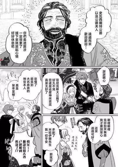 ai ga omoi kishi koushaku ha、tuihou reijou no subete wo ubai tukushitai。 | 爱得太深沉的骑士公爵,想要夺得流放千金的一切。 19