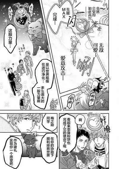 Mahou Shounenha、Aiekide Sekaiwo Sukuu。|魔法少年用爱液拯救世界