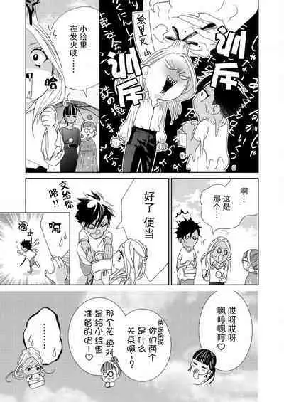 テトくんは魔性~好きなだけイヤって言っていいよ、sugar | 魔性男泰特君~只要喜欢 说讨厌也可以哦、Sugar 1-5