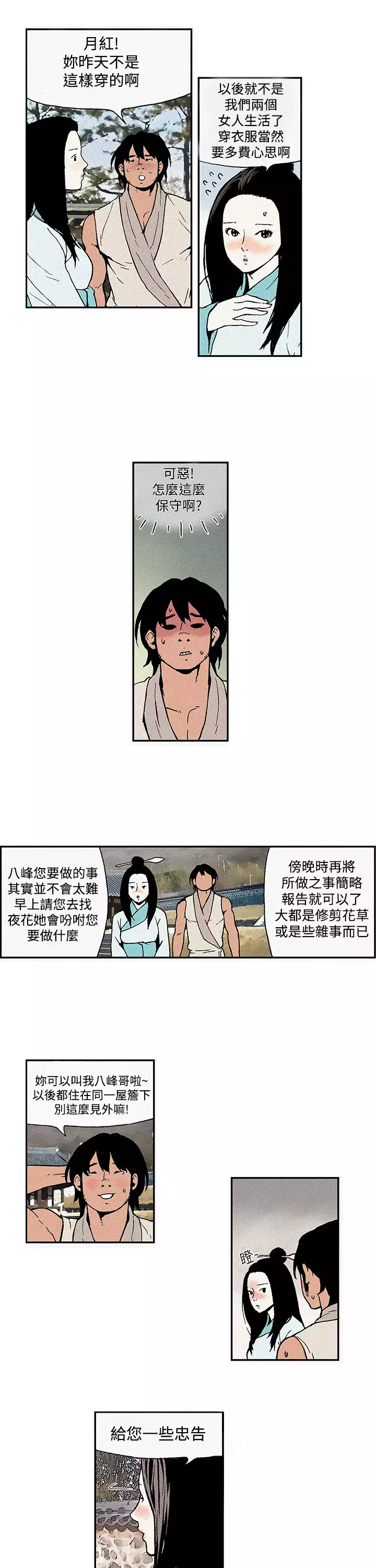 Moonlight 月红夜花1-14