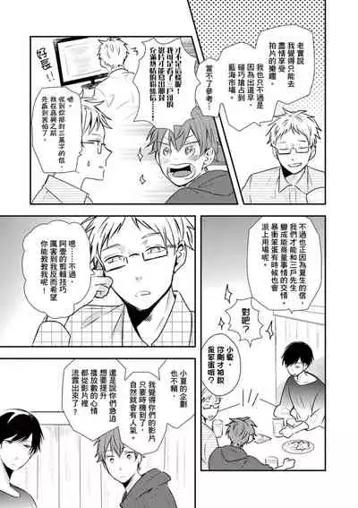 Kono koi bazurimasu ka? | 这种配对真的会爆红吗?
