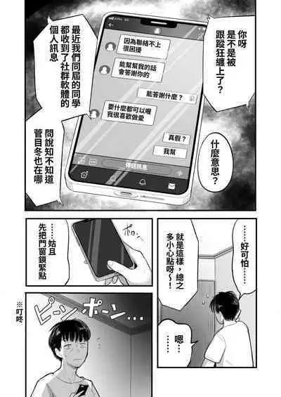 [Archa1c (Nada Shio)] Mata, Natsugakuru. –– Boku ga Shojo Oubatta Boyish na Juumai wa Mesugaki ni natta [Chinese]