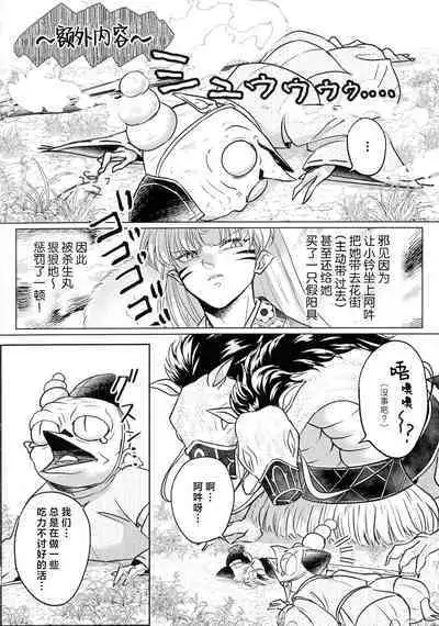 (SPARK16) [Mochi mochi no mi (ringo ame / riri ~i / 2Q / mochita / yuki usa) ] kin'yoku no dai yōkai | 禁欲的大妖怪 [Chinese] [莉赛特汉化组]