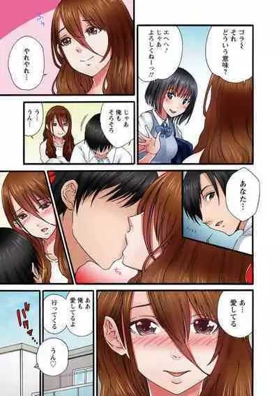 Anata, Gomennasai Watashi Mata Itu Chaimasu!~ Rinjin Otoko ni Netorareta Tsuma no Kokoro to Karada ~1