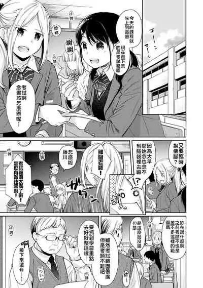1LDK+JK Ikinari Doukyo? Micchaku!? Hatsu Ecchi!!? | 1LDK+JK 突然間展開同居? 極度貼近!?初體驗!? Ch. 18-22