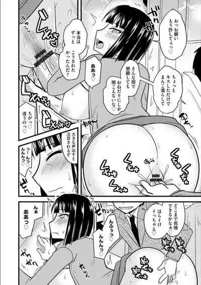 Office de Tsuma wa Netorareru