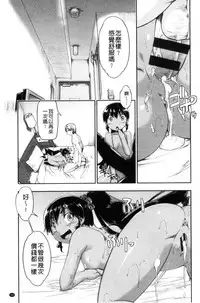 [Akishima Shun] Local JC Enkouki | 在ー地的JC援交記 [Chinese]