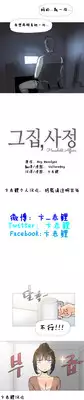 HouseHold Affairs 【卞赤鲤个人汉化】1~18话(持续更新中)
