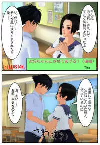 [Tira] Onii-chan ni Sasete Ageru!