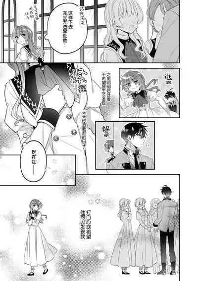 Akuyaku reijo wa tsuiho endo no hazunanoni, kemonohito oji ni shuchaku sa rete imasu! ? | 反派千金本应走向放逐结局,却被兽人皇子所执着 1-5