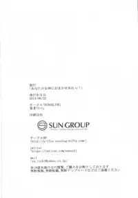 (C86) [EUNOXLINE (U-1)] Anata no Megami ni Omakase Are! (Kantai Collection -KanColle-)