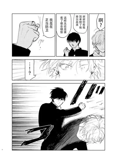 [Hamusuta no Kenami (Okita Uuuho)] Do-S to Do-M ga Deau Hanashi | 抖S与抖M相遇的故事 [Chinese] [看海汉化组] [Digital]