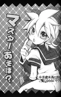 (Shota Scratch 9) [Yomosugara (Yomogi Ringo)] Master Asobo? (VOCALOID) [English] [Otokonoko Scans]