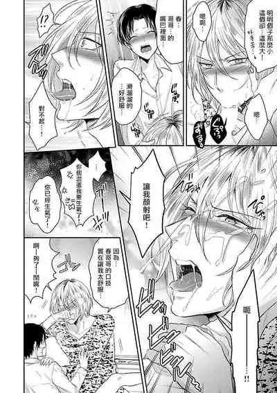 Kaihatsu BL Hajimete no xx | BL开发 初次的xx