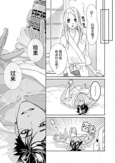 [Mayama Shin] Teto-kun wa Mashou ~ Suki na dake Iya tte Itte Ii yo, Sugar | 魔性男泰特君~只要喜欢 说讨厌也可以哦、Sugar 1-6 [Chinese] [莉赛特汉化组]