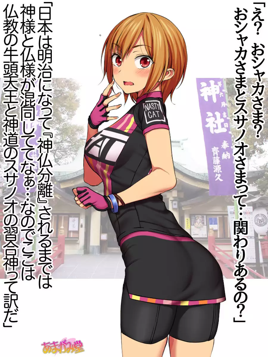 Nanase-chan NTR! Jitensha Diet Hen Ch. 41.3-45