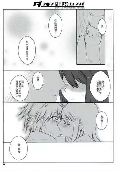 (C84) [1st.M's & Hamustar (Hayami Osamu, Nyakki)] DAN●●N BAKAYAROU RONPA (Danganronpa)[零星汉化组]