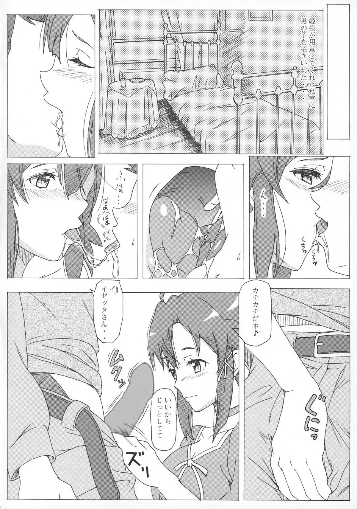 慰問の白き魔女