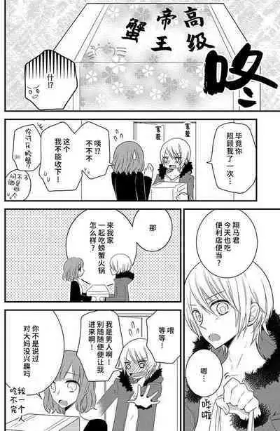 toshishita-kun wa sunao janai. | 年下君性情乖僻。