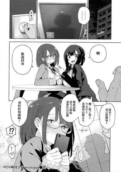 Seijo Insetsu | 性女淫説