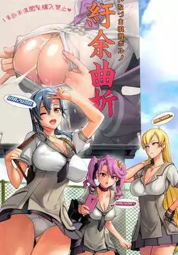 Uyokyokusetsu | Twists And Turns