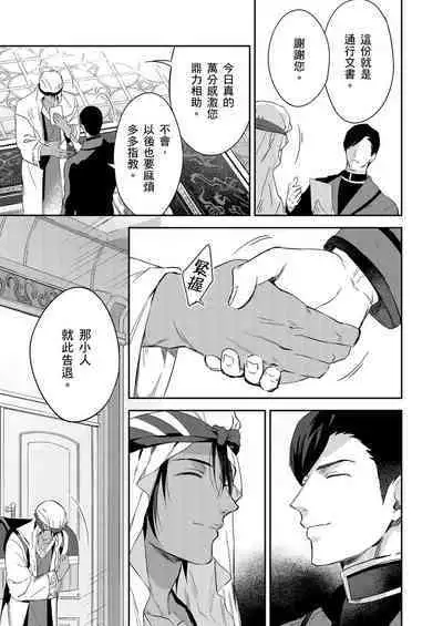 Shusendo Kishi ga Ore o Nakaseyou to Shiteimasu | 守財奴騎士對惹我哭感到樂在其中 Ch. 1-10