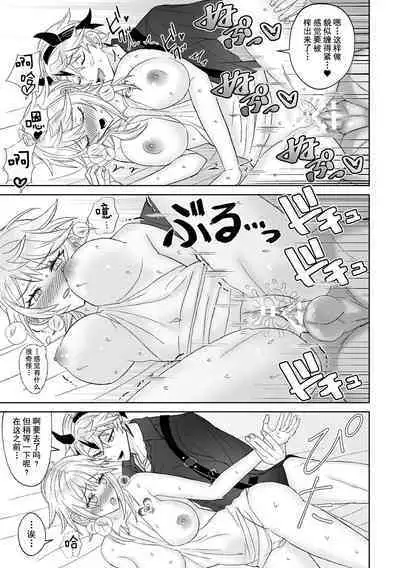 koi ni kyōmi nai inma ga subete ni mukanshin kazena shokuryō ni oshie rareru hajimete no kanjō | 没兴趣谈恋爱的淫魔,从不关心一切的食粮身上 被教导初次体会到的感情