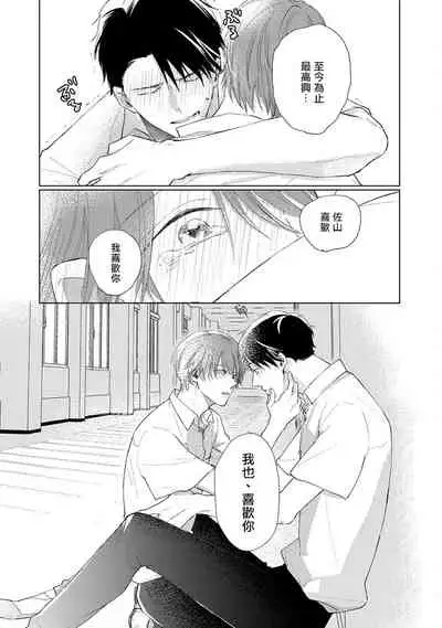 [Sango Mitsuru] Mask Danshi wa Koishitakunai no ni | 口罩男子明明不想谈恋爱 Ch. 1-10+番外 完结 [Chinese] [拾荒者汉化组] [Digital]