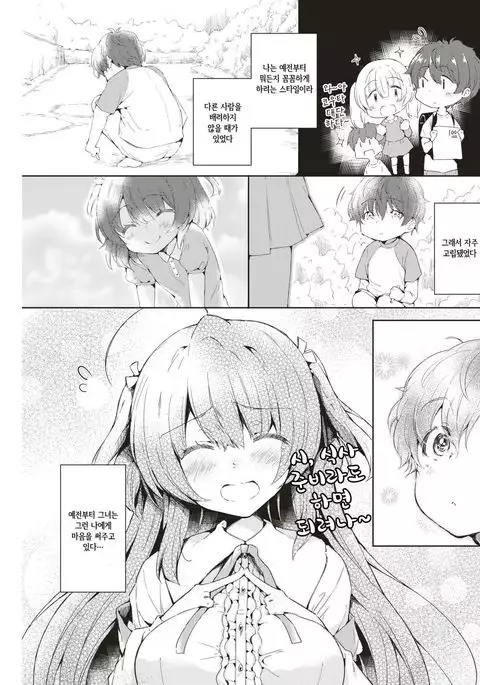 Kimi no Oyomesan ni Naritai!