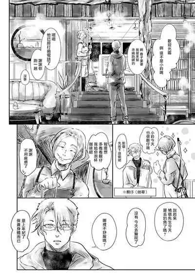 [Ichimatsu Dango] Koharu Biyori ni Hai ga Saku | 小阳春时灰尘盛开 Ch. 1-3 [Chinese] [马栏山汉化组x冒险者公会] [Digital]