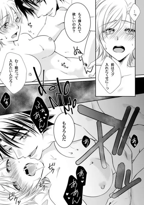 Koisuru Nyotaika Chuuihou-Onna no ko no karada de nuresugiyabai-! Chapter 3 ichiban no shinyuu no...hazu