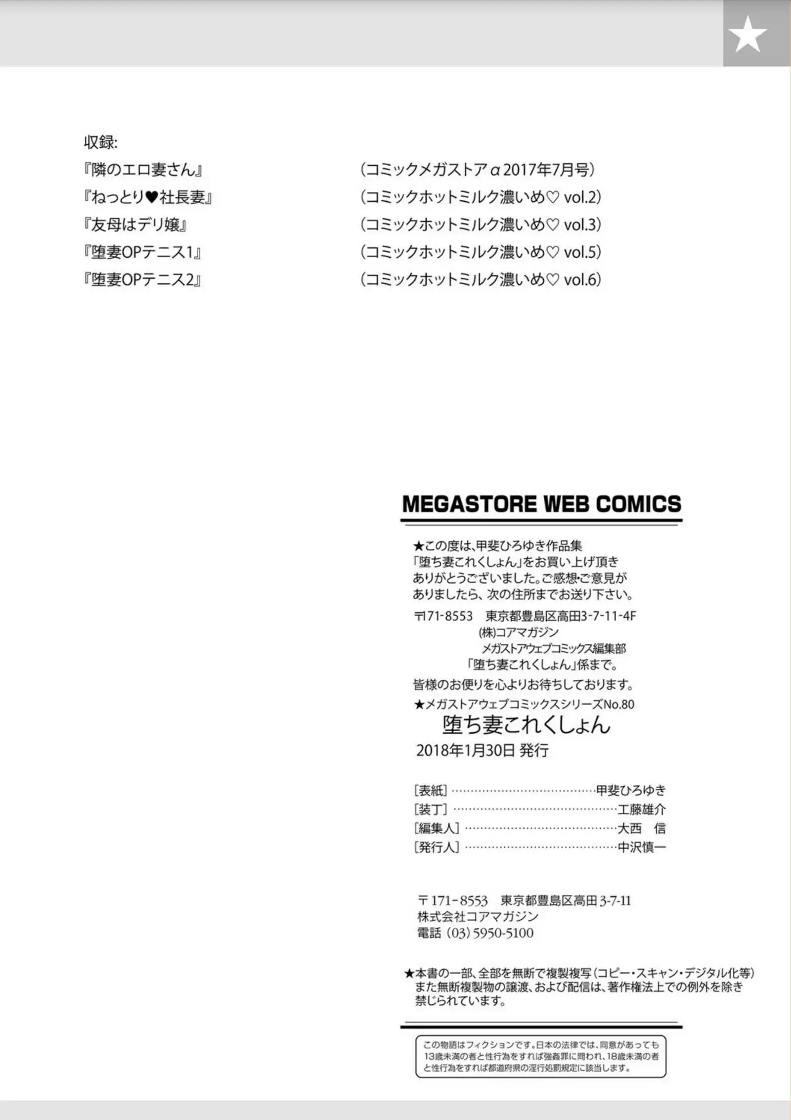 OchiDsuma Collection