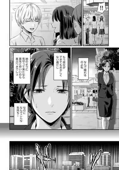 Zesshokukei Danshi, Seiyoku o Shiru Ch. 1-32