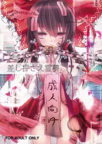 (Reitaisai 8) [Mori no Seirei Tittilty] Sashiosae Reimu (Touhou Project)