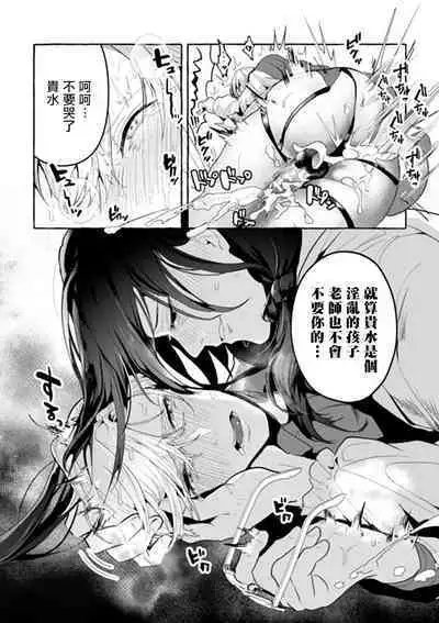 [Buranran] Ishiki Takai-kei Insei Shokushu Shidou Ochiyuku Pride | 高傲学院生的触手指导 逐步堕落的自尊 Ch. 1-2 [Chinese] [冒险者公会]