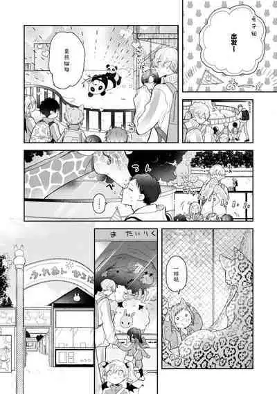 [Rom] Towa-sensei wa Zenbu Hajimete | 叶羽老师全部是第一次 1-4 [Chinese] [莉赛特汉化组]