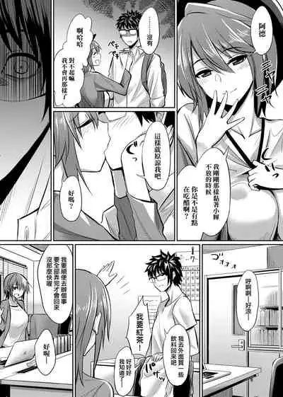 Ibitsu na Kankei | 扭曲的關係