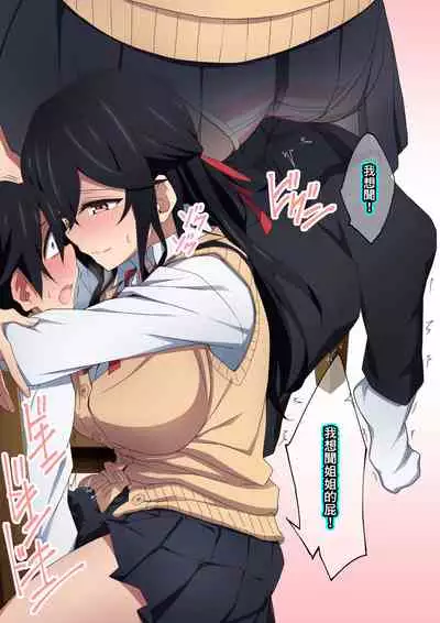 [Kaori no Chikara (Kaze no Koe)] Onee-chan wa Itsumo Boku ni Onara o Kagasete Kureru [Chinese] [臭鼬娘漢化組] [Ongoing]
