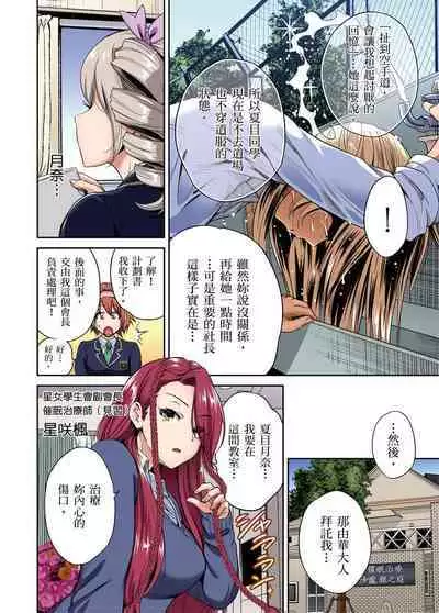 Oretoku Shuugakuryokou ~Otoko wa Jyosou shita Ore dake!! | 超好康修學旅行～我男扮女裝開後宮!! Ch. 30-37