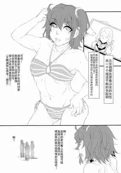 Chaldea NTR Nanpa Beach